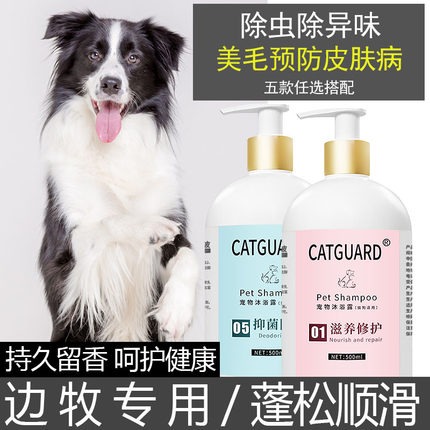 边牧沐浴露专用杀菌除臭宠物狗狗洗澡用品成幼边境牧羊犬香波浴液