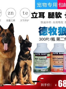 狗钙片健骨补钙粉德牧牧羊犬腿软