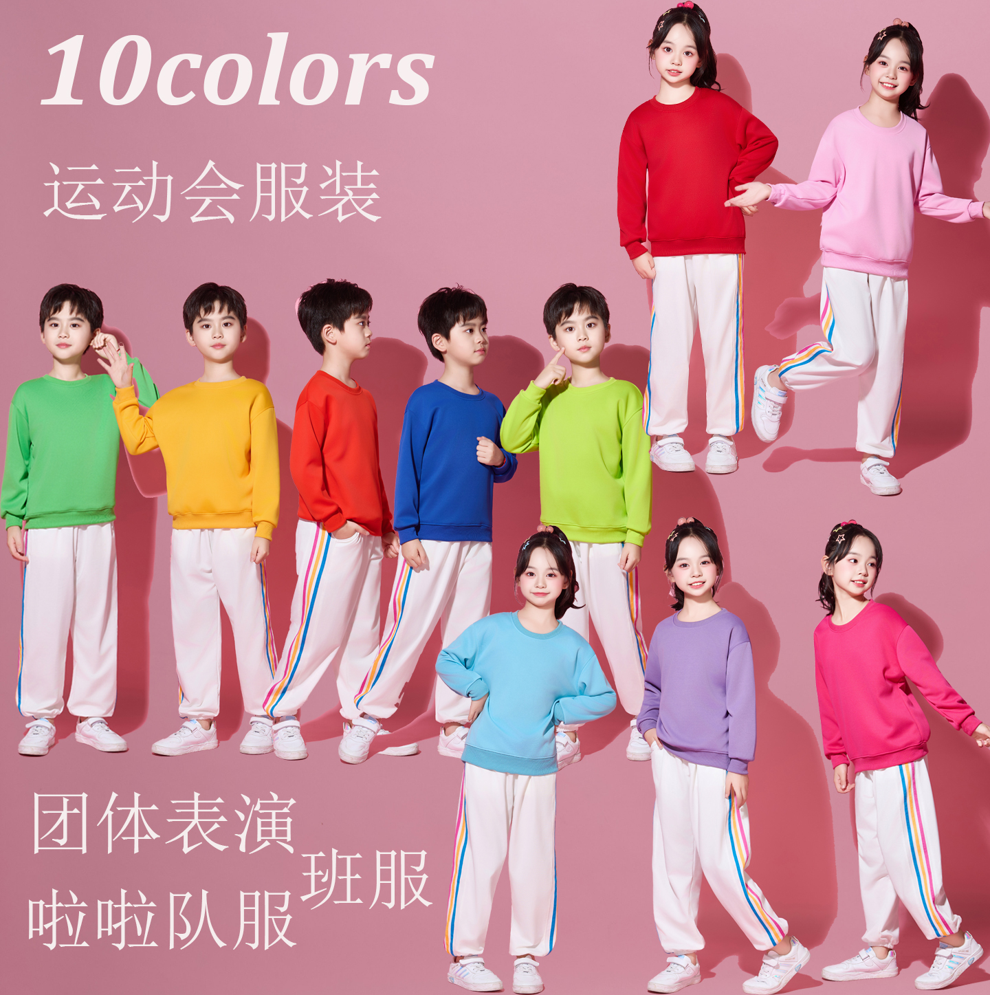 儿童糖果色啦啦队演出服