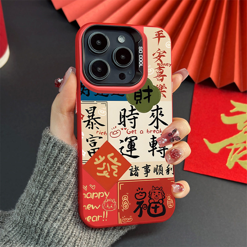 2024新款高级高颜值新年开心喜乐苹果15/14promax手机壳iphone11/12
