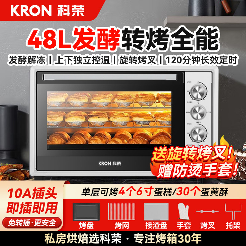 科荣烤箱家用小型2025新款48升大容量商用烘焙专用电烤箱烘烤一体