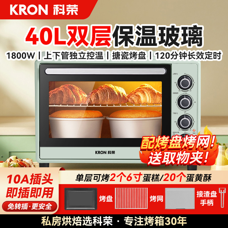 科荣烤箱家用2026新款小型商用烘焙专用烘烤一体40升大容量电烤箱