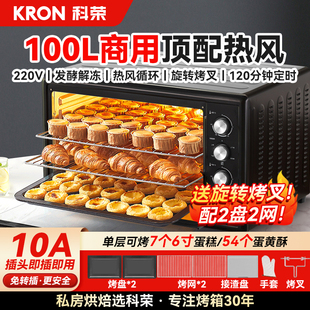 科荣烤箱商用100升大容量风炉平炉二合一私房烘焙蛋糕烤月饼专用