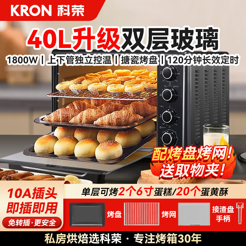 科荣烤箱家用小型2026新款40升烘焙专用全自动多功能大容量电烤箱