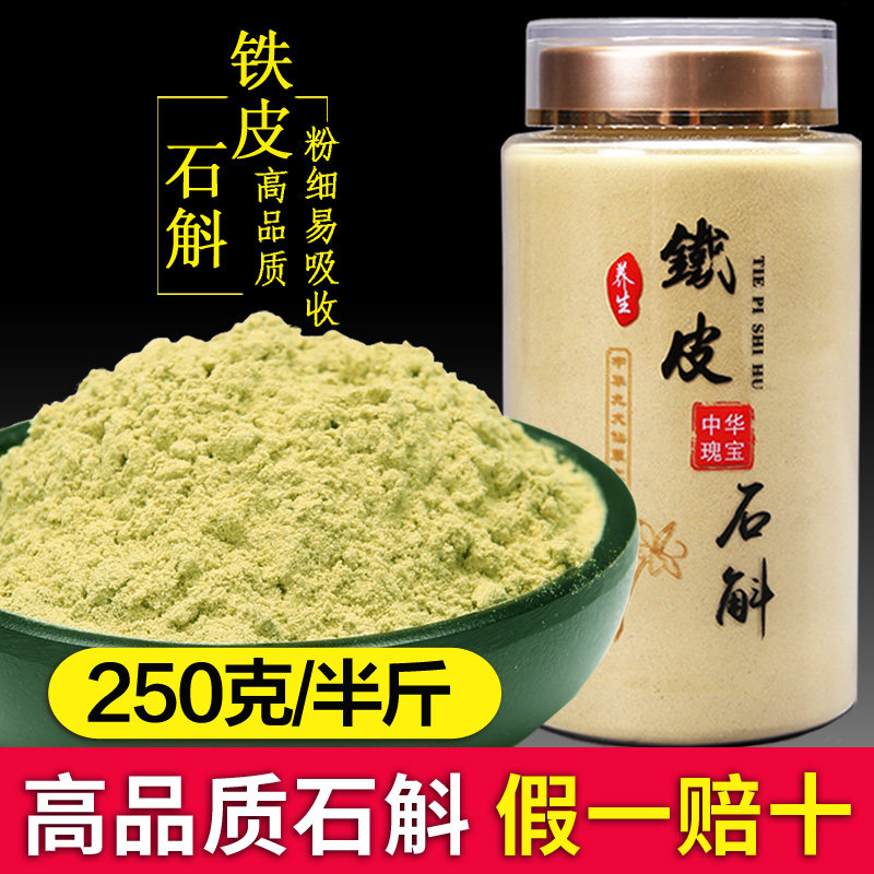 正宗云南铁皮石斛粉250g五年超细纯粉霍山石斛枫斗粉500g官方正品