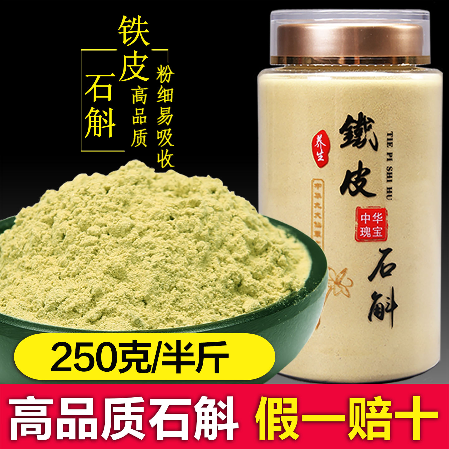 正宗云南高山铁皮石斛粉超细无添加枫斗粉250g原产地农户直供正品