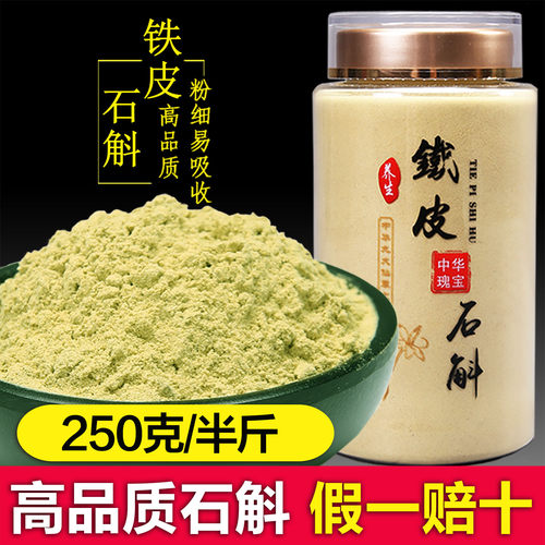 正宗铁皮石斛粉250g五年生枫斗粉
