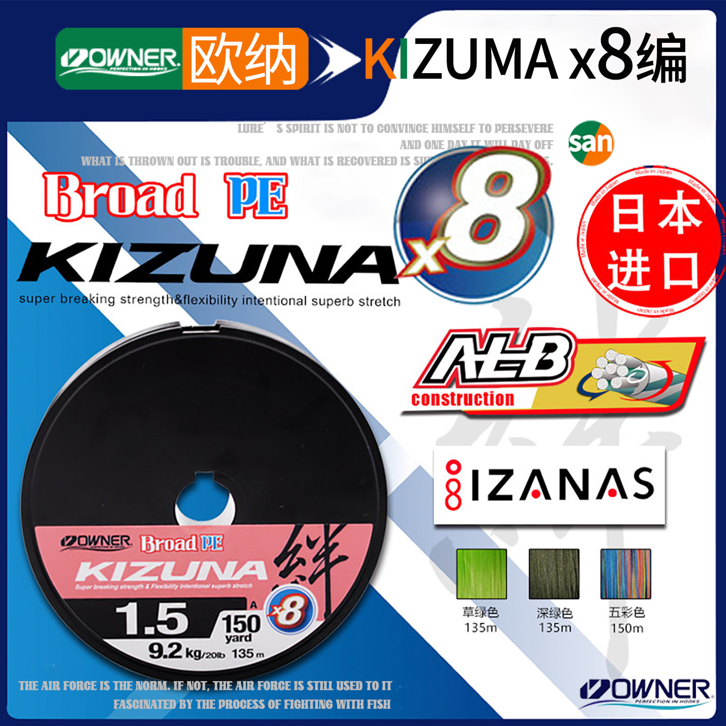 OWNER欧纳路亚pe线8编路亚专用pe线KIZUNA日本进口编织鱼线彩色