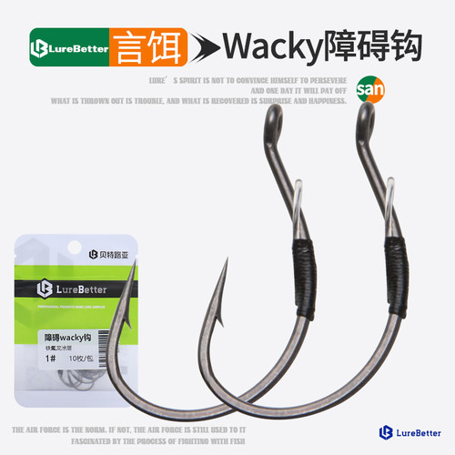言饵障碍钩防挂wacky钩Neko钓组面条虫软饵专用哈雅同款倒钓钩