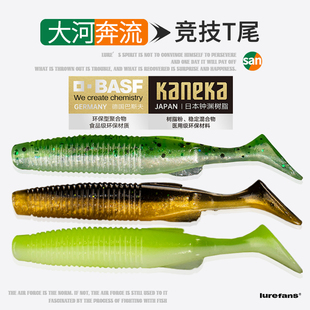 大河奔流路亚发烧友2022新款 竞技T尾路亚饵黑鲈鱼鳜鱼铅头钩软饵