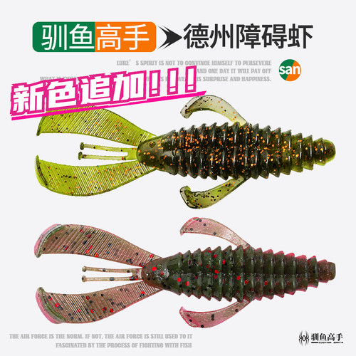 驯鱼高手德州障碍虾路亚软饵