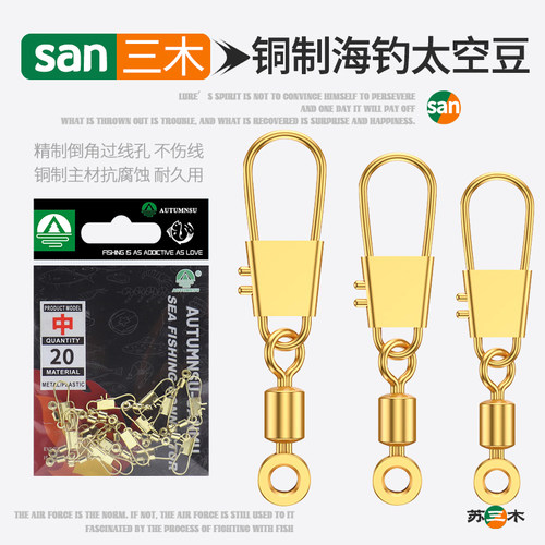 铜头海钓太空豆八字环阿波连接器