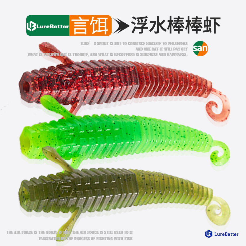 言饵棒棒虾浮水路亚软饵