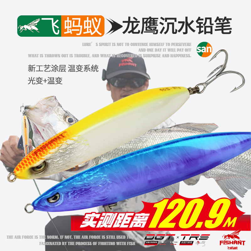 飞蚂蚁铅笔路亚假饵翘嘴鲈鱼鳜鱼鲈鱼沉水颤沉铅笔远投路亚饵全套