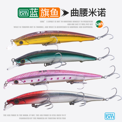 蓝旗鱼曲腰浅层抽停米诺缓沉悬浮假饵淡水远投专攻翘嘴拟饵路亚饵