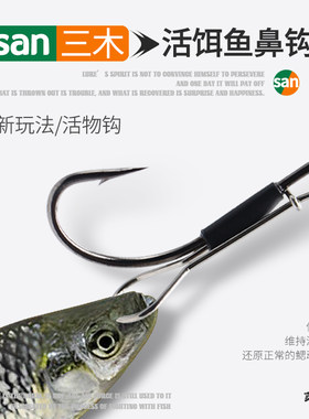 穿鱼鼻钩配件虾背钩弹泥鳅活物钩