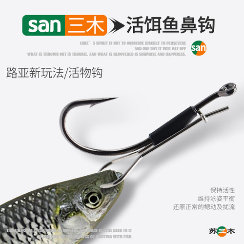 穿鱼鼻钩配件虾背钩弹泥鳅活物钩