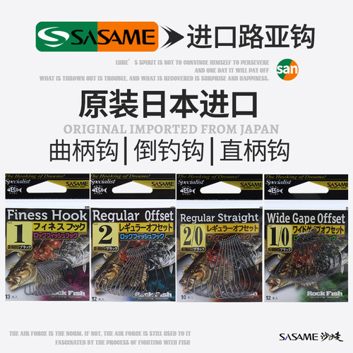日本进口沙沙麦SASAME曲柄钩WACKY倒钓路亚鱼钩直柄软饵软虫渔具