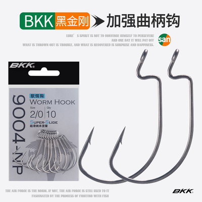 BKK曲柄钩路亚软饵虫钩宽腹窄腹