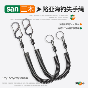 三木钢丝失手绳自动伸缩高弹力钓鱼弹簧绳鱼竿路亚挂扣海钓防脱绳
