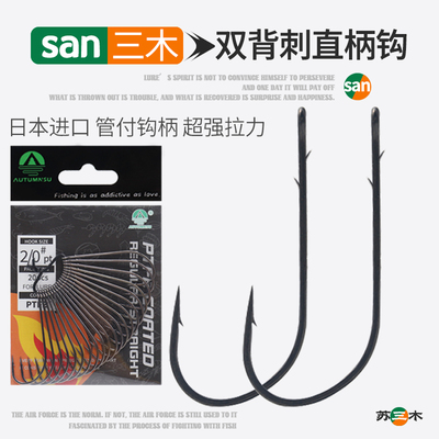 日本进口4-ROC背刺直柄钩倒钓钩