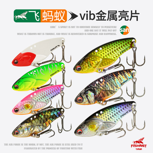 飞蚂蚁路亚饵vib金属亮片远投饵