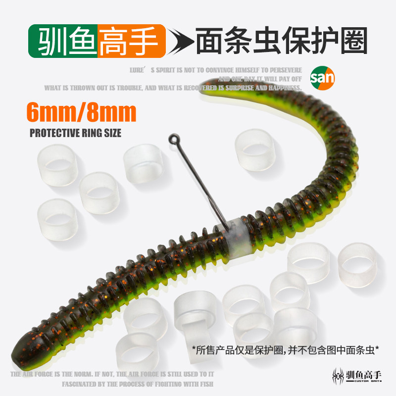 驯鱼高手面条虫保护圈硅胶套