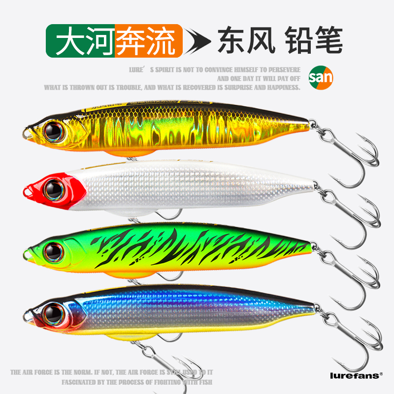 大河奔流东风路亚铅笔E75E85硬饵