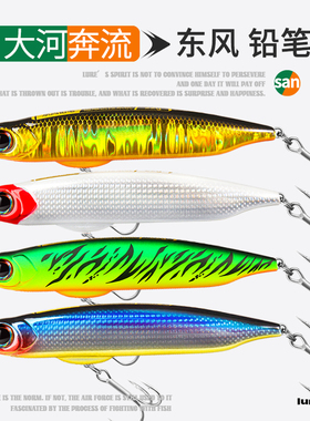 大河奔流路亚铅笔磁爆远投翘嘴海鲈鱼沉水饵东风铅笔E75E85硬饵