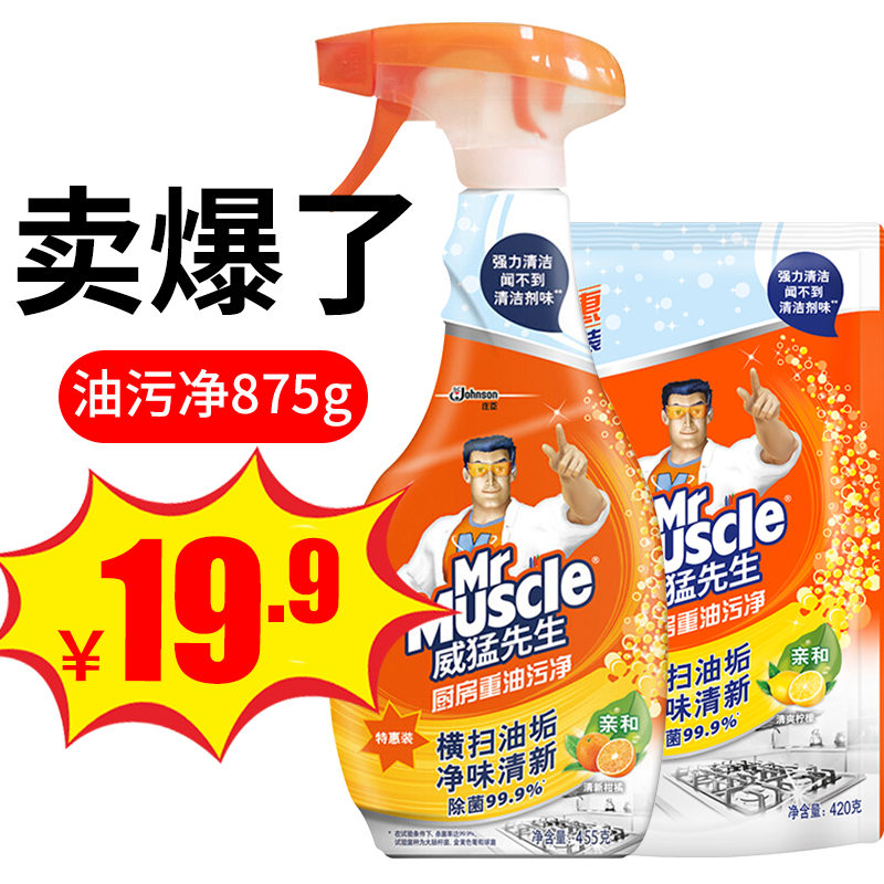 ÍþÃÍÏÈÉú³ø·¿ÖØÓÍÎÛ¾»Çå½à¼Á455g+420gÈ¥ÎÛ¼ÁÈ¥ÓÍÎÛÓÍÑÌ»úÇåÏ´¼Á