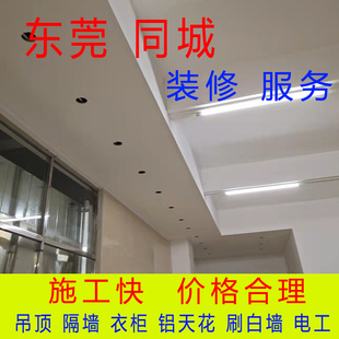 东莞装 修上门安装 施工轻钢龙骨600x600石膏板天花隔墙隔断墙吊顶