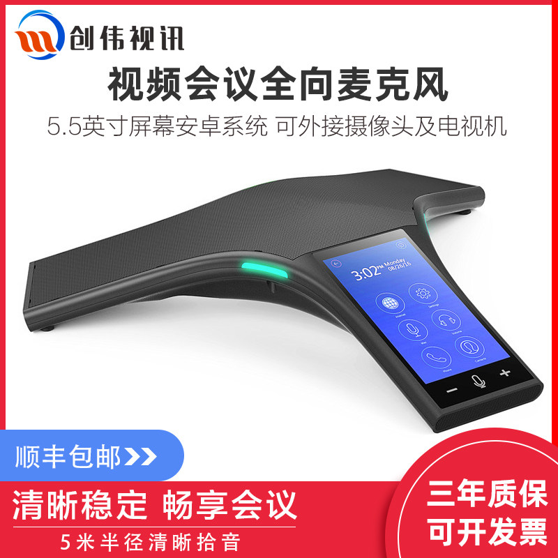 创伟视讯USB视频会议全向麦克会议麦克风