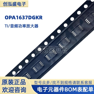 OPA1637DGKR OPA1637DG VSSOP-8运算放大器芯片音频功率放大器