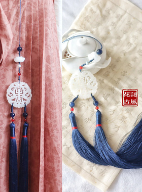 【疏桐】原创古风玉佩腰坠汉服挂件长流苏新中式禁步裙压襟配饰