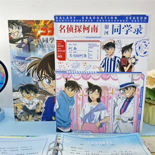 名侦探柯南同学录新款怪盗基德韩版中小学生毕业纪念册留言薄活页