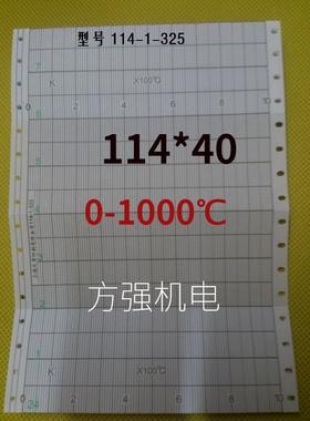 114x40折叠记录纸 EL记录仪仪表温度记录纸NO.114-1-325 0-1000℃