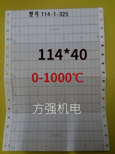 114x40折叠记录纸 EL记录仪仪表温度记录纸NO.114-1-325 0-1000℃