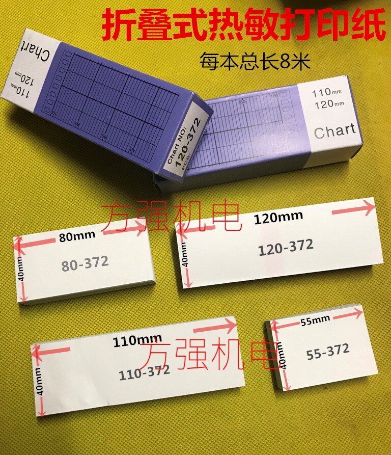 仪表记录纸折叠式热敏纸仪表打印纸120*40*8米P120-372折叠