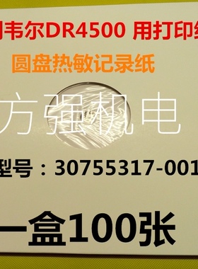 30755317-001 HONEYWELL DR4500 TRULINE 霍尼韦尔热敏圆盘记录纸