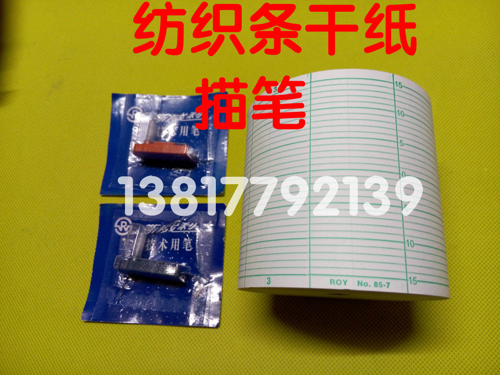 卷式XLL-250条干纸 85-7纺织记录笔 斯威利工程技术笔红蓝色描笔,办公设备/耗材/相关服务,打印纸,淘宝优惠券,粉丝福利购,淘宝优惠卷