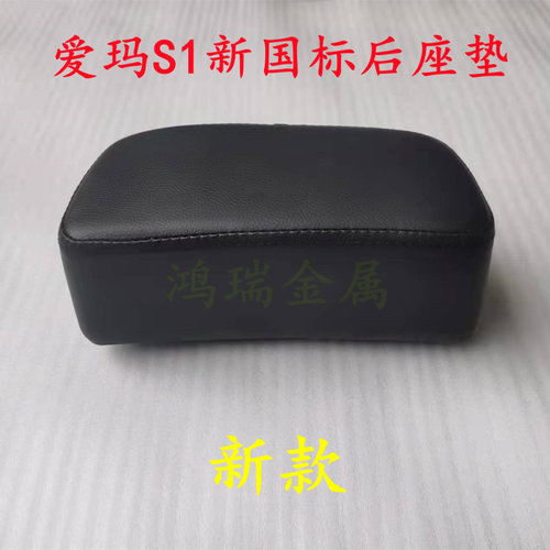适用爱玛绿佳电动车国标S1延加长后坐垫绿驹五星钻豹国标车松糕垫 - 封面
