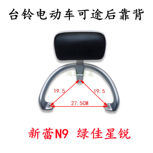 适用台铃电动车可途R5后靠背五星钻豹典钻新蕾N9后尾翼靠背架总成 - 封面