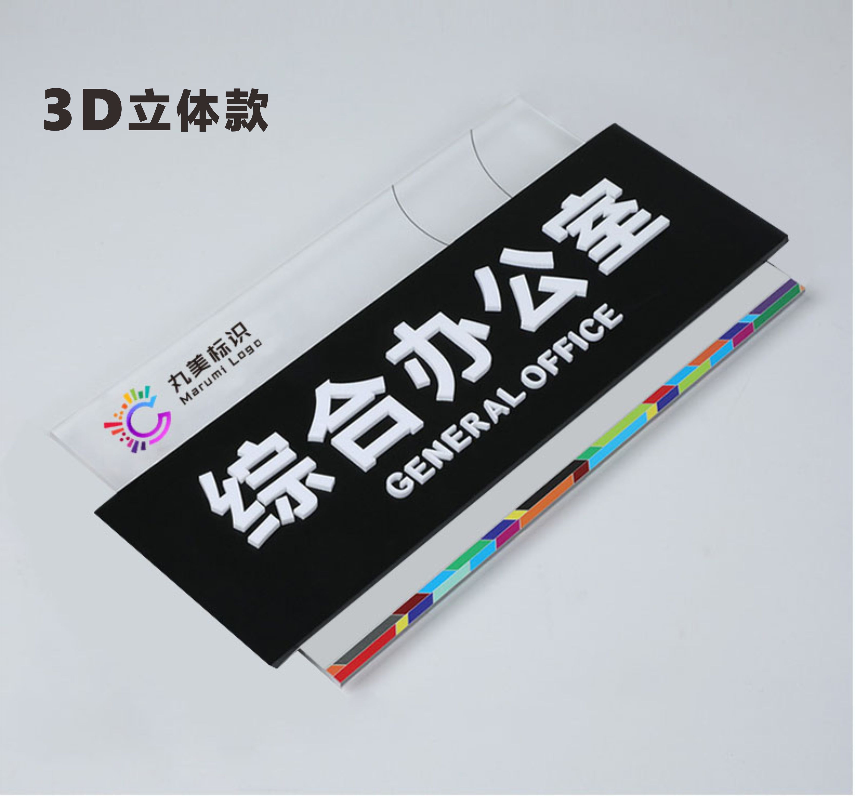 立体高档亚克力定做办公室门牌
