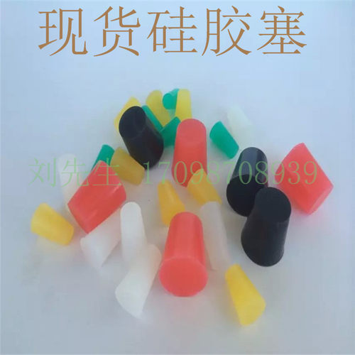 供应喷涂喷粉专用硅胶塞子 耐高温堵头 厂家 免费试用规格