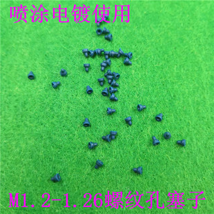 硅胶橡胶防护套 1.26静电喷粉 盲孔硅胶塞 橡胶堵头小浅孔M1.2