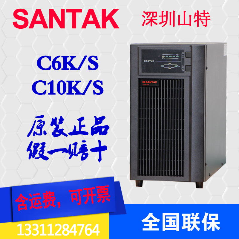 深圳山特UPS不间断电源C10K 10KVA8KW机房电脑备用不断电电源