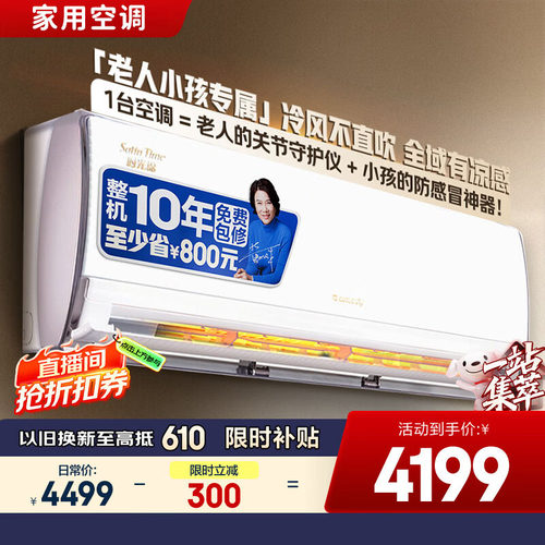格力时光锦新一级能效挂机空调