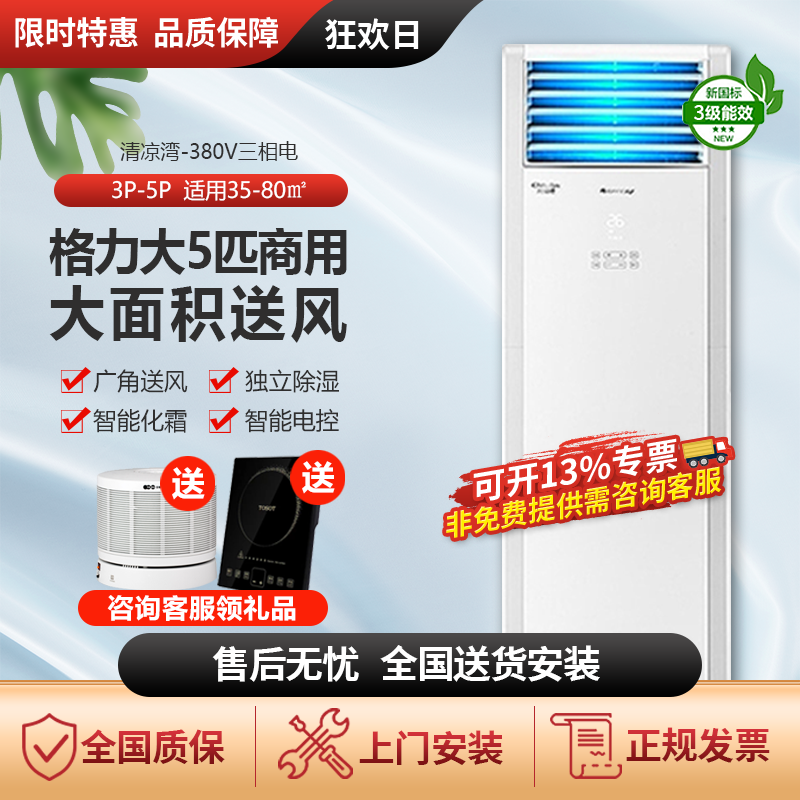 格力大5匹商用380V空调冷暖电辅热工业电柜机三相电清凉湾3匹方柜