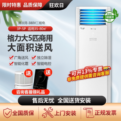 格力5匹柜机商用空调380电冷暖