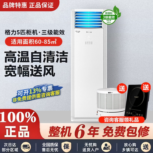 格力商用空调5匹三相电柜机380电